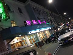 -乌镇那一年小院主题餐厅(甘泉西路店)