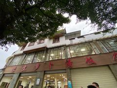 -荣生萝卜汤饭店