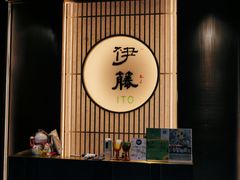 -伊藤ITO(侨福芳草地购物中心店)