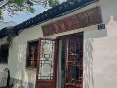 -阿木舂记·特色小吃(平江路店)
