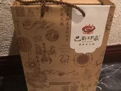 -巴蜀印象火锅(永陵总店)