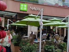 -奈雪的茶(华强北中航城店)