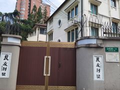 -中国社会主义青年团中央机关旧址纪念馆