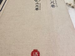 -六尺巷新徽菜(总店)