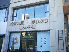 门面-时间抽屉(裕华万达广场店)