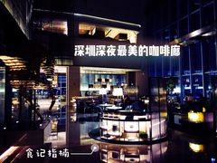-深圳中洲万豪酒店·咖啡廊