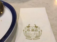 -裕.鹅庄