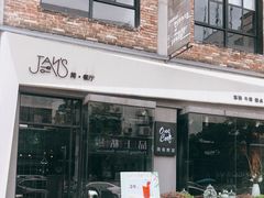门面-JANS意式简餐厅·惠灵顿牛排