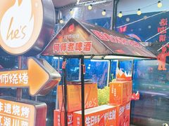 -何师烧烤Pro ·江湖川菜·小龙虾·精酿啤酒(太古里旗舰店)