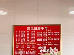 -周记翘脚牛肉