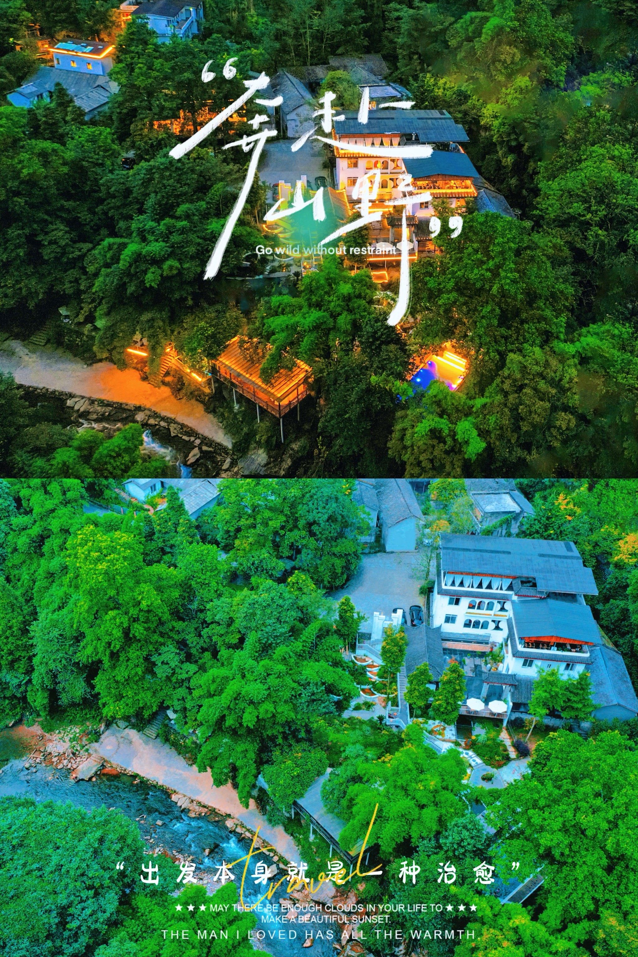 山间野居民宿 | 享溯溪98乐趣