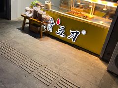 -精五刀鸡架(明天广场店)