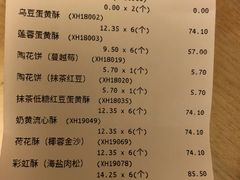 -陶陶居饼家(惠福东路店)