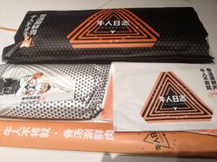 -牛人日志·鲜牛肉骨汤火锅(万科里瑧店)