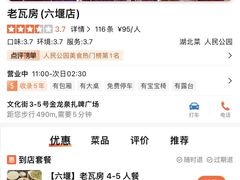 -老瓦房(六堰店)