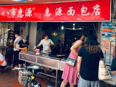 门面-惠源面包店(开禾路店)