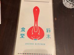 -铃木食堂(帽儿胡同店)