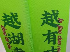 -周大厨辣椒炒肉(淮安万达店)