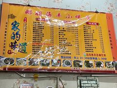 -娜姐海丰小吃