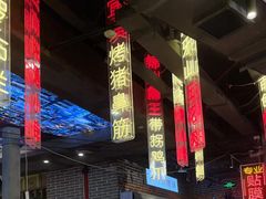 -纪录片《人生一串》体验店(静安店)