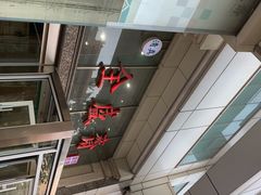 -清真全盛斋传统糕点(许士庙店)