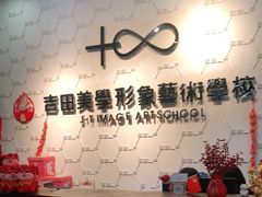 -吉田美学化妆美甲摄影培训(丽水校区)