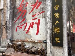 -東茅街茶馆