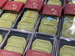牛油果绿豆糕-南宋胡记(杭州体育场路店)