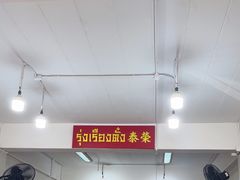 -榮泰米粉湯(Left Shop)