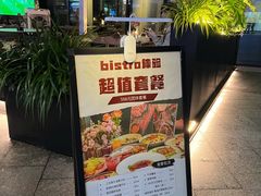 -叁 Three· bistro餐酒馆