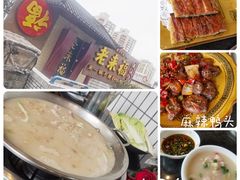 -老来福·非遗酸汤兔(凯旋路店)