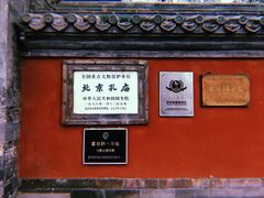 -北京国子监胡同