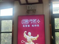 -汉唐守艺人·河北面馆(民心河店)