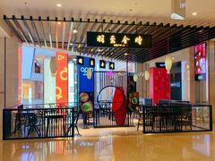-羽至金时(柏威年店)