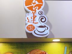-喜莲咖啡