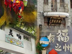 -三坊七巷历史文化街区