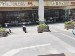 -舒雨 Salon·Beauty