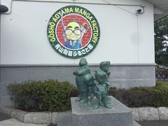 -青山刚昌故乡馆