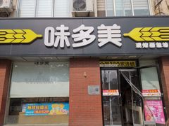 -味多美蛋糕(潘家园店)