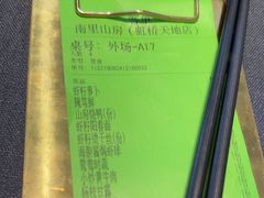 -南里山房(虹桥天地店)