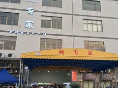 -蚝专家(北滘店)