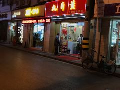 门面-九斤黄三黄鸡专卖店