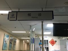 -首都医科大学附属北京地坛医院