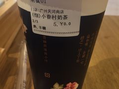 小眷村奶茶-厝内小眷村(天河南一路店)