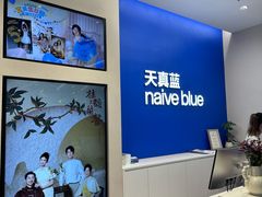 -天真蓝照相馆(五角场百联又一城店)