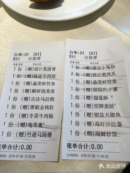 万龙洲海鲜(南新仓店)账单图片