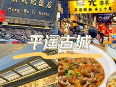 -平遥古城