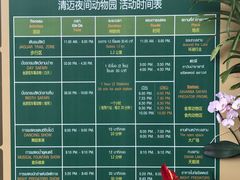 -清迈夜间动物园