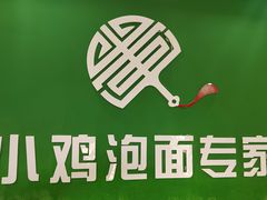 -长寿面馆(振兴路店)