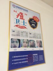点击看大图 -痘院士祛痘美容皮肤管理